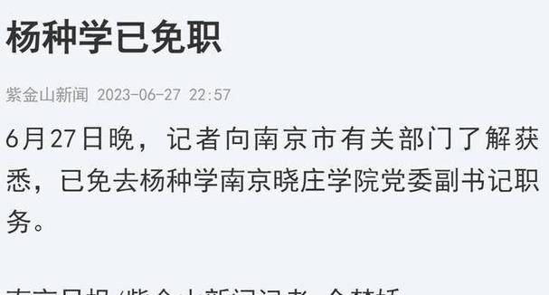 本地调查公司-媒体：出轨他人妻子的大学领导被免职