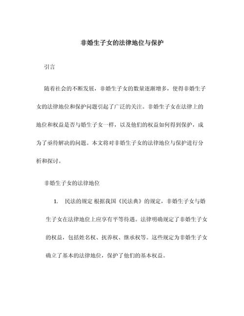 深圳出轨调查取证-论非婚生子女的法律权益保护制度