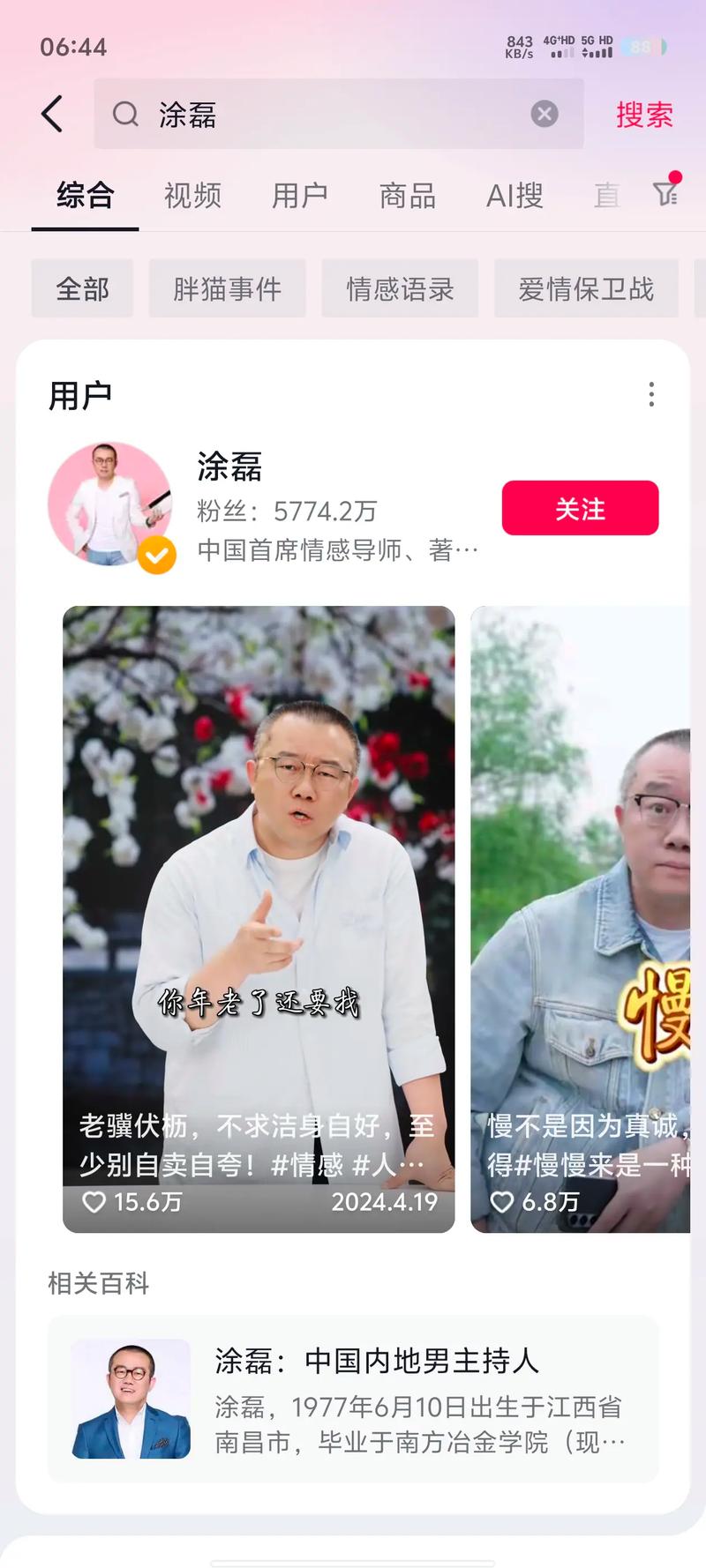 的情感专家_情感专家意思_情感专家