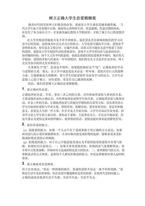 深圳正规寻人公司-大学生婚恋观调查报告.docx