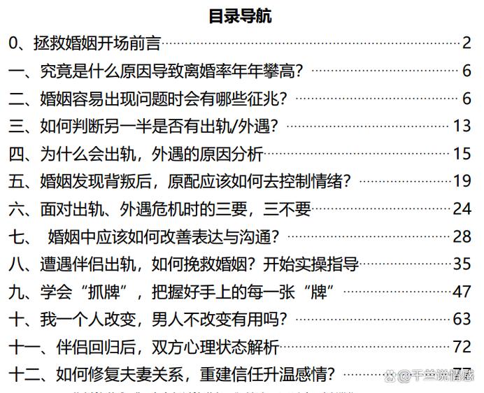 挽回夫妻感情的方法和技巧_挽回夫妻感情的句子_挽回夫妻感情