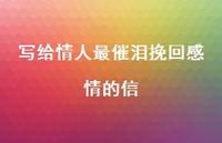 挽回感情说说_挽回句子感情短句_挽回感情的句子